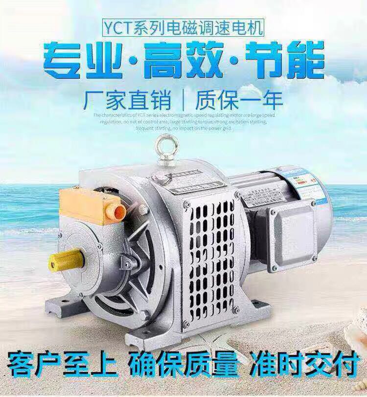 YCT electromagnetic speed control motor 380V three-phase asynchronous AC motor 0.75 kW 1.5 3 7.5 15KW