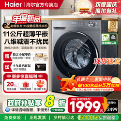 [Yunxi 4.0] Haier washing machine 11kg intelligent frequency conversion ultra-thin large capacity For Home automatic washing 58E
