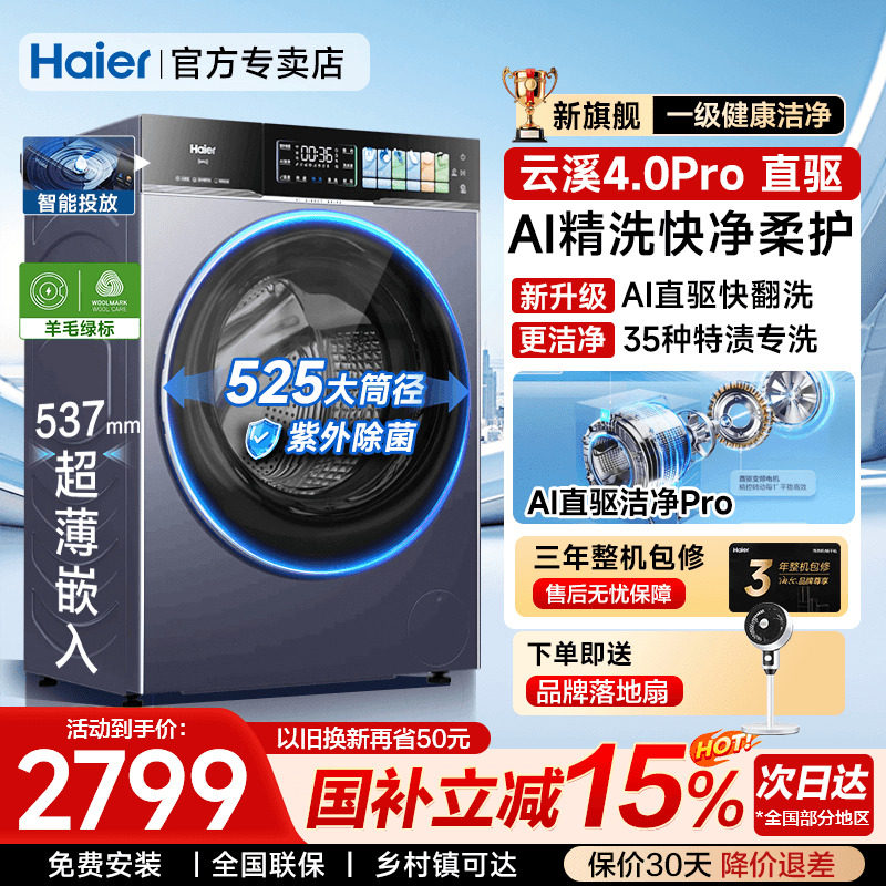 เครื่องซักผ้าแบบถังหมุน ระบบไดรฟ์ตรง รุ่น Yunxi 4.0Pro จาก Haier ขนาด 10 กิโลกรัม รุ่นธงระดับไฮเอนด์ บางเฉียบ แบบอัตโนมัติเต็มรูปแบบ รุ่น 75t