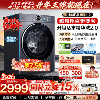 [Yunxi 4.0]Haier Drum Washing Machine for Home Use, Fully Automatic, Direct Drive, Inverter 77E Official Flagship Model