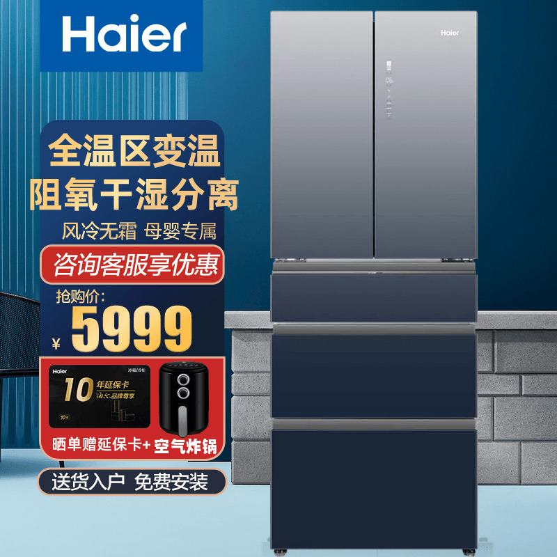 Haier Fridge BCD-426WDCEU1 Air-cooled style full temperature area Refrigerator air-cooled frequency conversion Fabrilic level energy efficiency