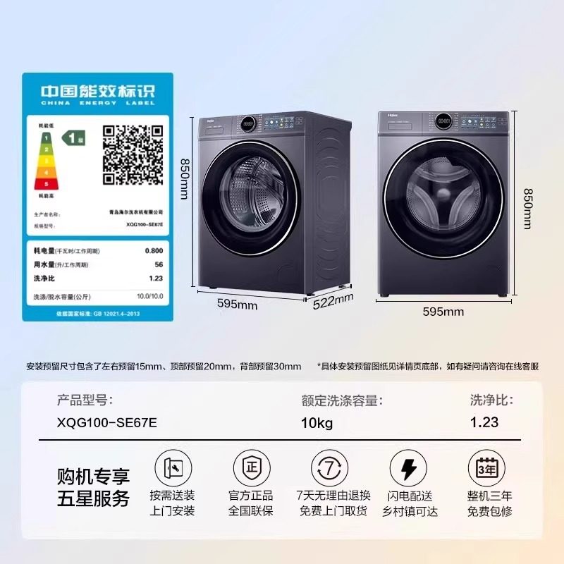 [Yunxi Ultra-Thin]Haier Ultra-Thin Drum Washing Machine Large Capacity Large Tub Fully Automatic Household 67E