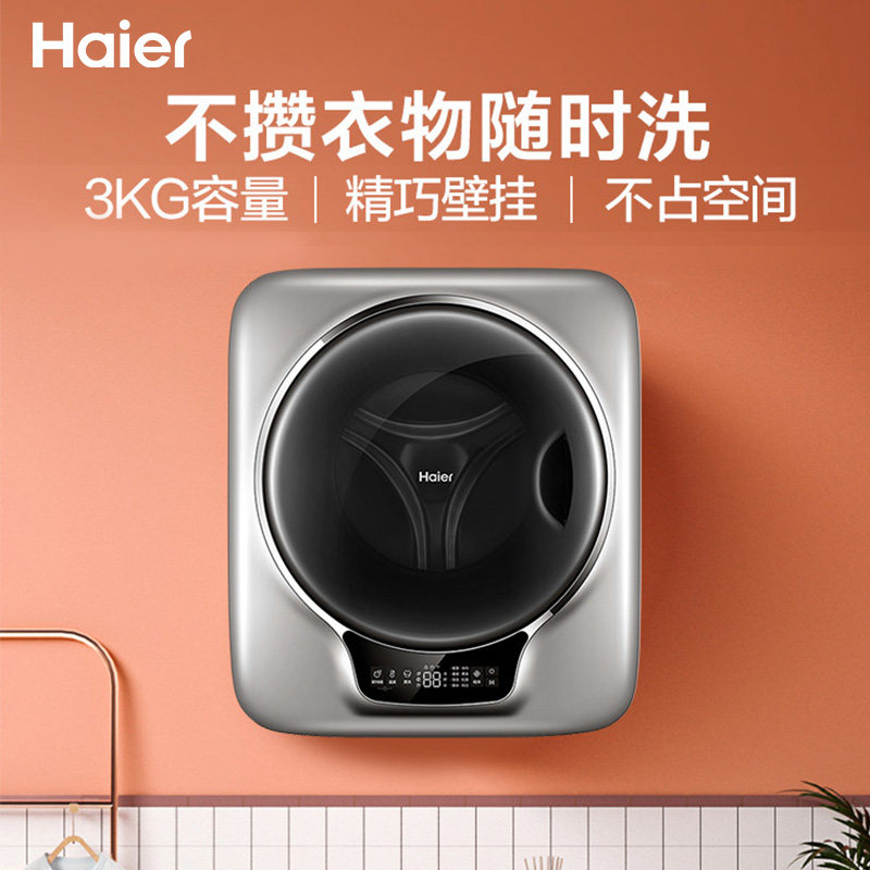 [Anti-Fall] Haier Wall-Mounted Washing Machine for Home Use, Baby Fully Automatic 3kg Washing and Drying Integrated, Children's Sterilization 716