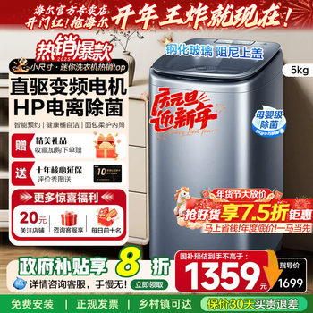 [New Product]Haier 5kg Baby and Children Direct Drive Inverter Fully Automatic Mini Small Pulsator Washing Machine B378