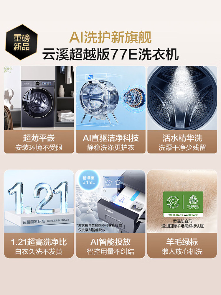 [Yunxi 4.0]Haier Drum Washing Machine for Home Use, Fully Automatic, Direct Drive, Inverter 77E Official Flagship Model