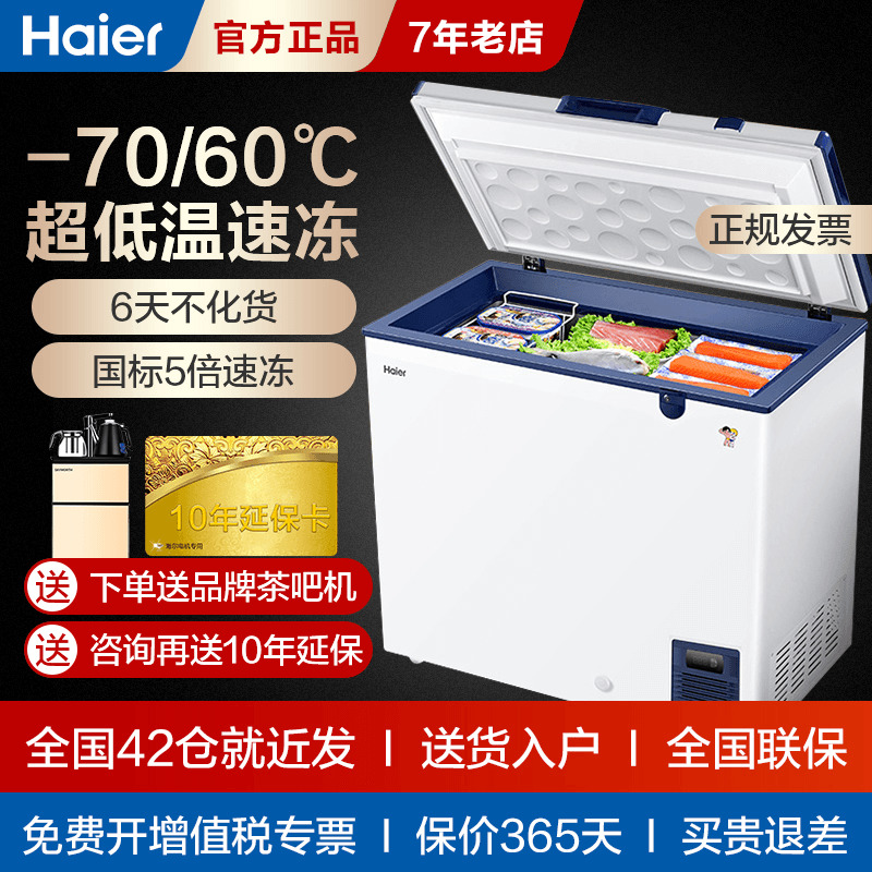 (official) Haier ultralow cryo-freezer -60 -60 70 70-degree refrigerator freezer for home commercial freezing