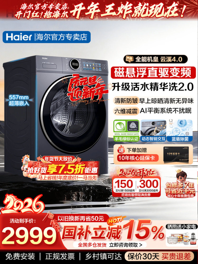 [Yunxi 4.0]Haier Drum Washing Machine for Home Use, Fully Automatic, Direct Drive, Inverter 77E Official Flagship Model