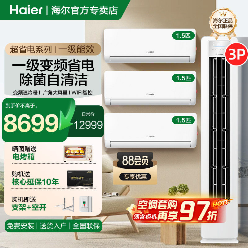 Haier Commander Air Conditioner Three-Bedroom One-Living Room Set, New First-Class Energy Efficiency, 3 Hp Cabinet Unit, Bedroom Wall-Mounted Unit, Energy-Saving for Home Use