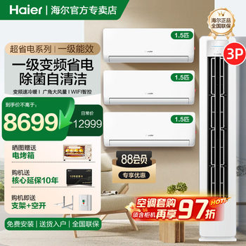 Haier Commander Air Conditioner Three-Bedroom One-Living Room Set, New First-Class Energy Efficiency, 3 Hp Cabinet Unit, Bedroom Wall-Mounted Unit, Energy-Saving for Home Use