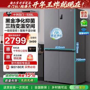 Haier Refrigerator Leader 539 Liters Cross-Door Four-Door Large Capacity Household Frost-Free First-Class Official Genuine Product