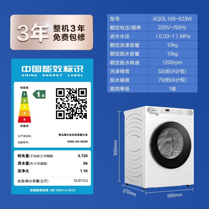 Trade-In Subsidy for Haier White Drum Washing Machine, 10kg, Fully Automatic, Home Use, Washing and Drying Integrated, 623W