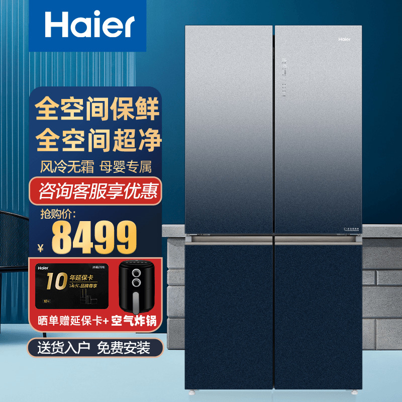 Haier Fridge Cross Four Doors Multi Door Refrigerator Mother & Mother Double Frequency Conversion Silent Primary Energy Efficiency 549WSCEU1