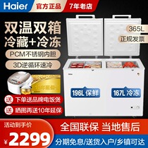 (Spot quick hair) Haier freezer double temperature double box refrigeration and refrigeration dual-purpose large-capacity freezer FCD-365HA