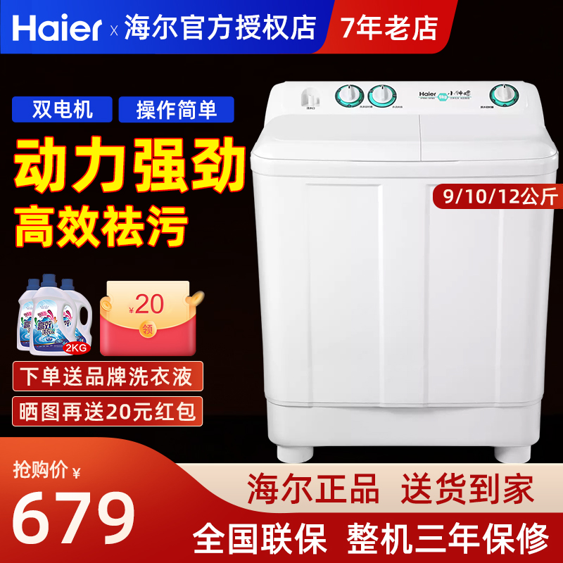 Haier washing machine fully automatic household 9 10 12kg kg semi-automatic old-fashioned double cylinder double tank official