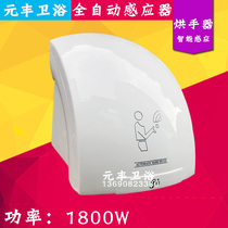 Fully automatic induction hand dryer infrared induction hand dryer bathroom hotel induction hand washing and drying mobile phone commercial