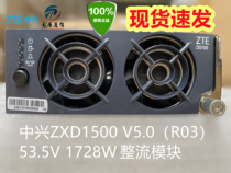 ZTE ZXD1500 rectification module high frequency switch rectifier V5 0 (R03) version safe and efficient and stable