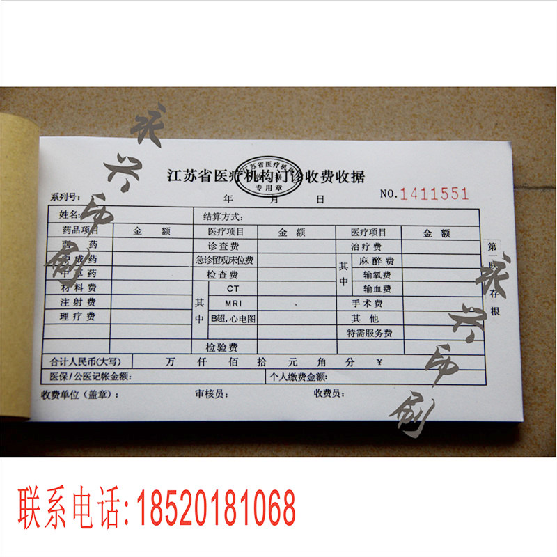 Current Goods Supply Jiangsu Province Hospital Charges Receipt Hospital Outpatient Bill Document Printing Can Be Set Up To Do