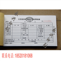 Current Goods Supply Jiangsu Province Hospital Charges Receipt Hospital Outpatient Bill Document Printing Can Be Set Up To Do