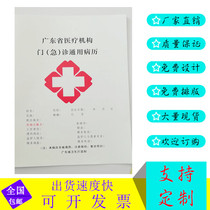 Spot Guangdong Medical Institution Door (Rush) General Medical Records Outpatient Hospital Clinics Medical Records This is set to be done