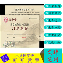 Custom Chinese Medicine Outpatient Medical Medical Records Nationwide General Cases This clinic Prescription Note National General outpatient Medical Records