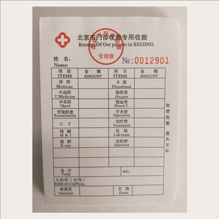 Special Charge Receipt Spot Support for the Beijing Area Outpatient Hospital Agency