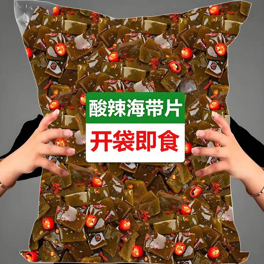 半价3斤大袋酸辣海带片酸辣海带厚片海带开袋即食下饭菜酸辣爽口
