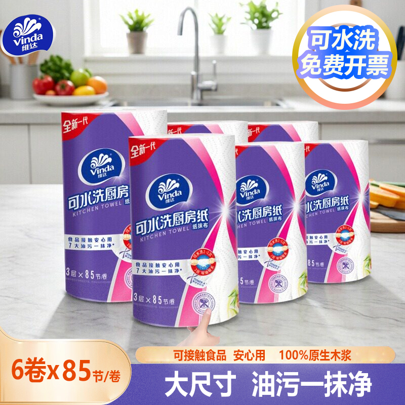 Vinda Kitchen Paper Towels, Washable, 6 Rolls, 85 Sheets, Food-Grade Oil-Absorbing Paper, Cooking Oil Wiping Paper, Kitchen Paper Vinda Kitchen Paper Towels, Washable, 6 Rolls, 85 Sheets, Food-Grade Oil-Absorbing Paper, Cooking Oil Wiping Paper, Kitchen Paper