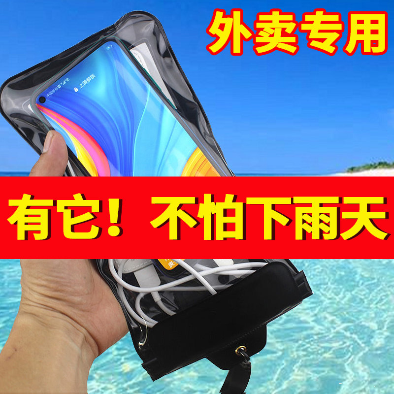 Mobile phone waterproof bag Rain-proof universal swimming anti-dust sealing diving cover touch screen external to special rider protection bag