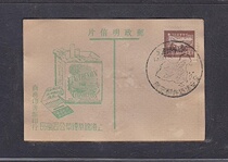 Early Shanghai Jinghua Tobacco Company Emancipation Zone Postcard (125) National Kaehang Commemoration
