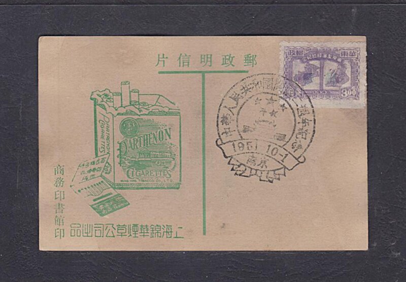 Early Shanghai Jinhua Tobacco Company postcard 75 Nanjing poke