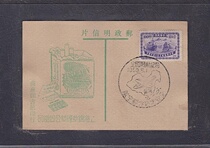 (Sunshine Post Quanshe) Early Shanghai Jinhua Tobacco Company Postcards 181 National Navigation Commemoration