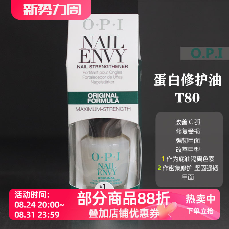 The New Version of Opi Nail Polish T80 Protein Base Oil and Nutritional Oil Extends the Nail Bed, Improves C-Arc Strength, and Provides Strong Nail Care