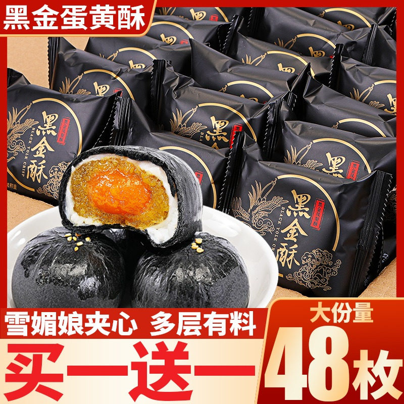 BESTORE Black Gold Crisp Egg Yolk Crisp Pineapple Snow Mei Niang Bread A Whole Box of Breakfast Flowing Heart Pastry Snacks