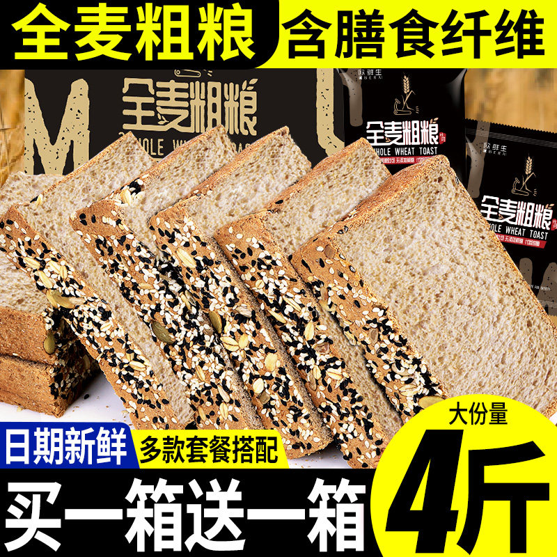 BESTORE Rye Whole Wheat Bread Multigrain Toast Bread Whole Box Breakfast Zero Food Meal Replacement Satiety Low Fat