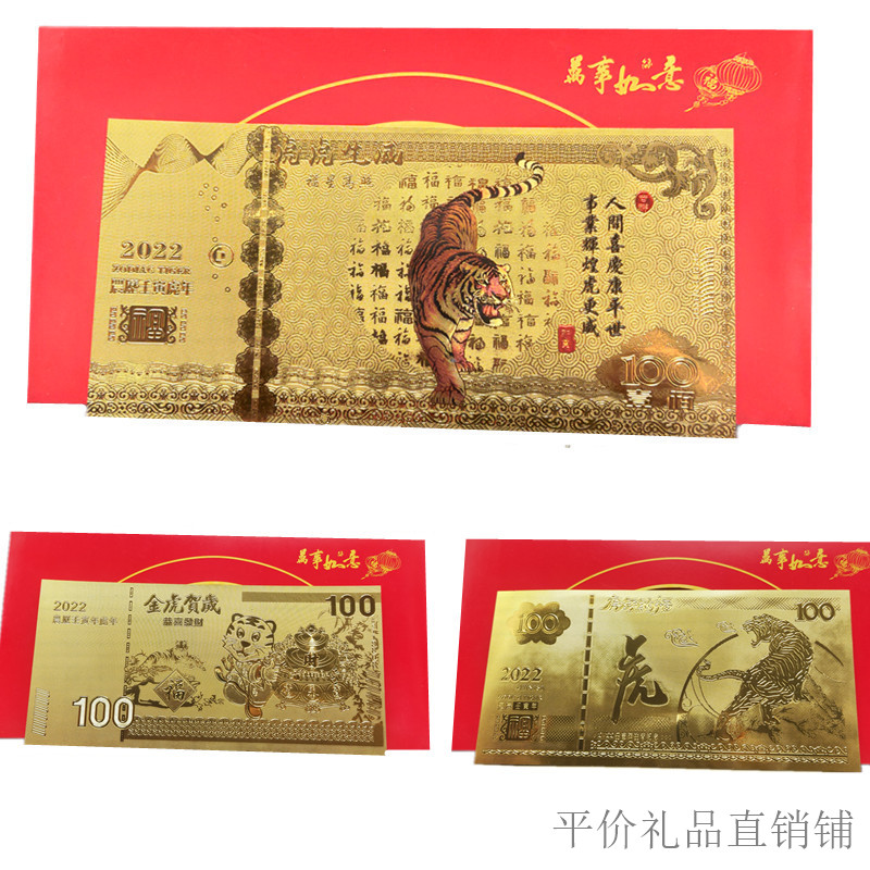 2022 Tiger gold banknotes gold foil to recruit 100 yuan Tube Hao banknotes with hands on New Year