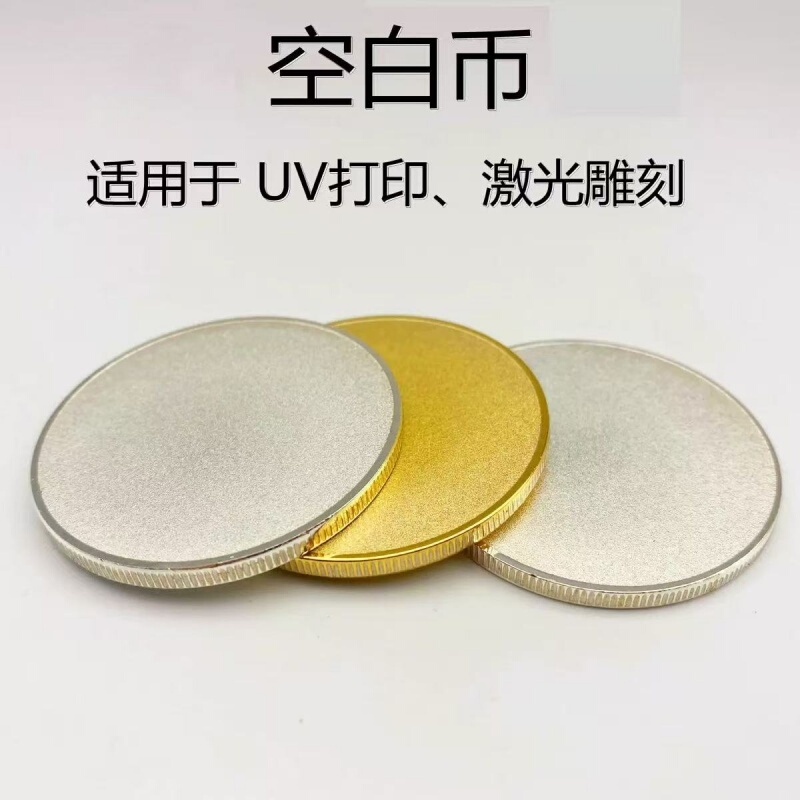 Laser-Engraved Metal Blank Commemorative Coins DIY Engraving Sand Surface Round Blank Coins Personalized Uv Color Printing Creative Design