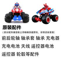 Captain America Spider-Man Climbing Buggy Charger Bearing 7 2V9 6V battery Toy Remote control car accessories