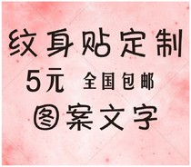 Custom tattoo sticker photo pattern text personality ordering DIY body men and women waterproof English letter herbals