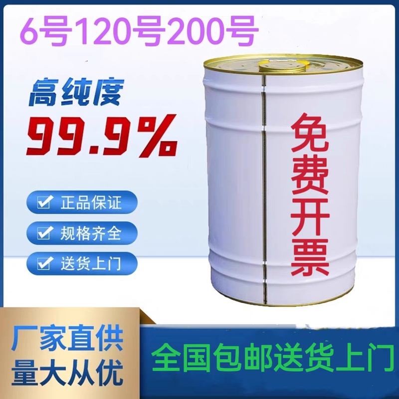 Authentic Low-Flavor National Standard 6 # No. 120 # Number 200 # No. D40D60D80 Solvent Light White Oil Hydrocarbon Cleaning Agent Authentic Low-Flavor National Standard 6 # No. 120 # Number 200 # No. D40D60D80 Solvent Light White Oil Hydrocarbon Cleaning Agent