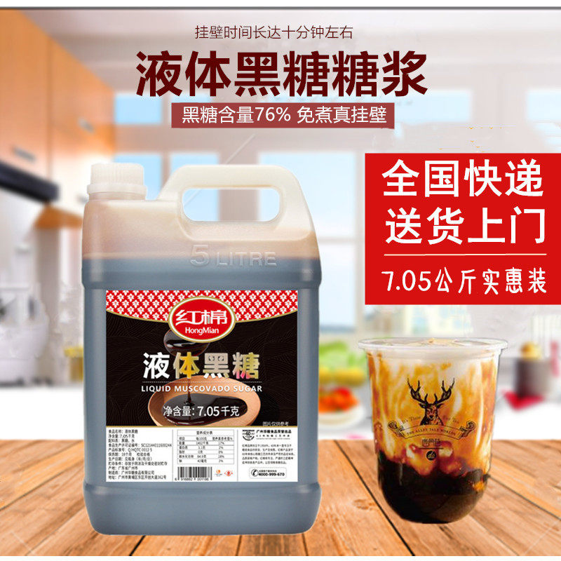 7 05kg Black Glass Syrup Milk Tea Shop for commercial concentration and conversion flavor caramel pearl ray angle alley without boiling sugar