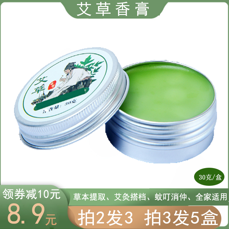 Mosquito bites anti-itch raccoon Agrass pasta for children Baby baby special mosquito repellent Moxibustion Cream