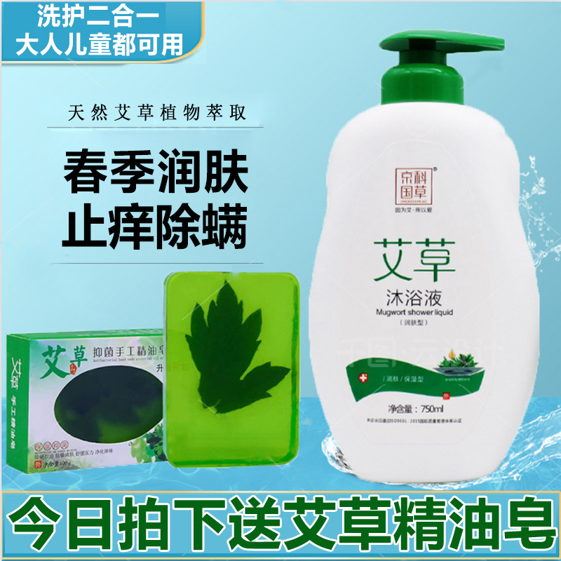 Wormwood shower gel moisturizing and moisturizing, antibacterial, anti-itching, anti-mite, children's baby wormwood leaf shower gel, shampoo two-in-one