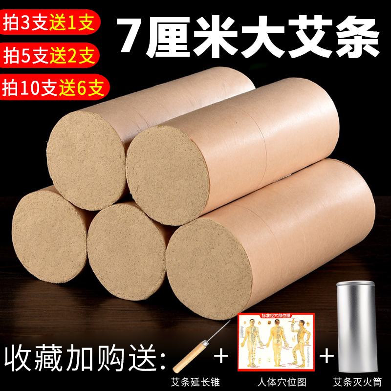 7 cm Ai Bars South Yang Thunderfire Moxibustion 7cm Plus Coarse Special Large Horn Moxibustion Strip Wellness Hall Home Lavender Grass Strips