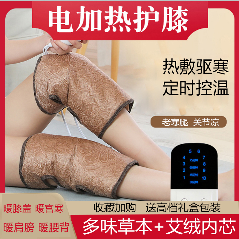 Electric heating kneecap warm and old chill leg joint pain deity Eivet Kneecap Lady Special old man's leg cool and cold