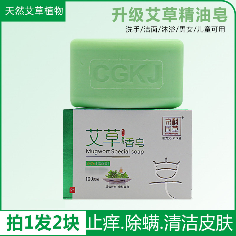 Natural Agrass Soap germicidal anti-mite mites Artisanal Aiba Essential Oils Soap Wash Face Children Bath Bath Soap