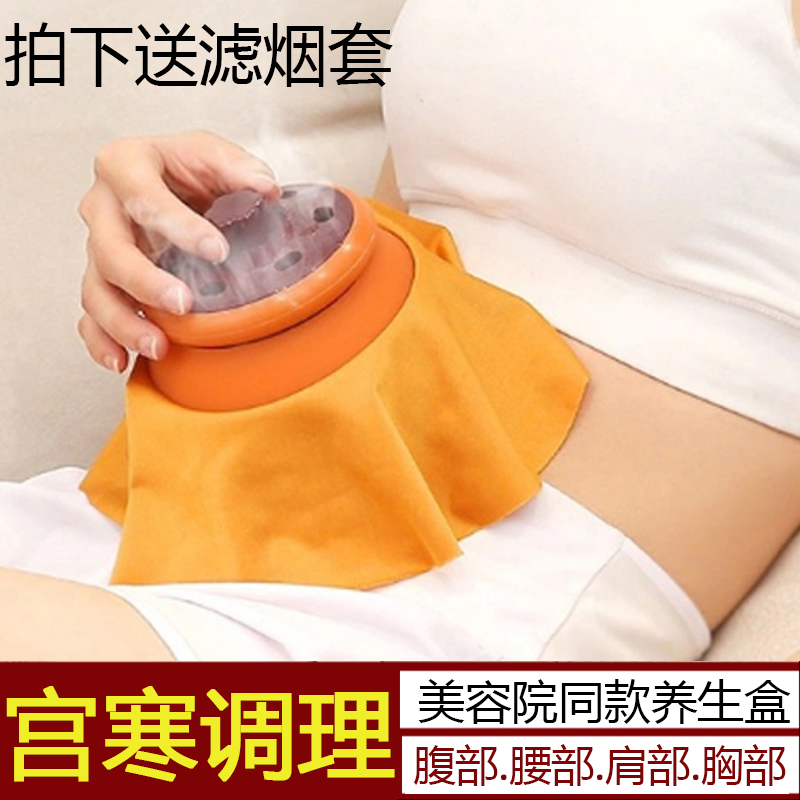 Palace chill conditioning Agrass hot compress chest fumigator body cold and warm belly Moxibustion Box With moxibustion home to get wet