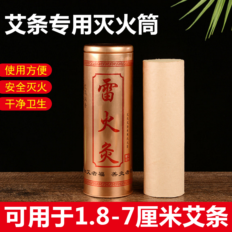 Moxibustion Fire Extinguishing Cylinder 7 cm Large Ebar Special Fire Extinguisher Plus Coarse Thunder fire Moxibustion Ai Extinguisher Seal Tank