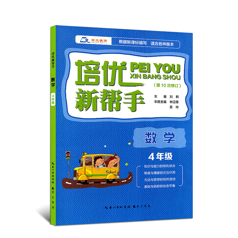 两册培优新帮手数学四五年级45年级数学课外辅导资料数学书同步训练小学培优尖子生资料中小学培训教材专题例题解析知识点梳理巩固