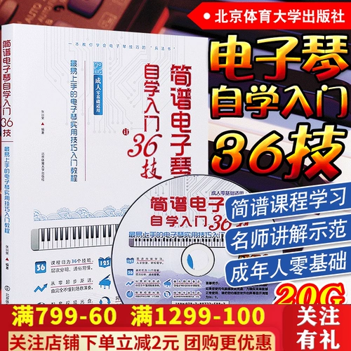 Обозначение электронное пианино самостоятельное начало 36 навыков с DVD-9 CD-ROM Электронные практические практические навыки Введение Учебное пособие для взрослых ноль базовое применение включает в себя метод игры на фортепиано