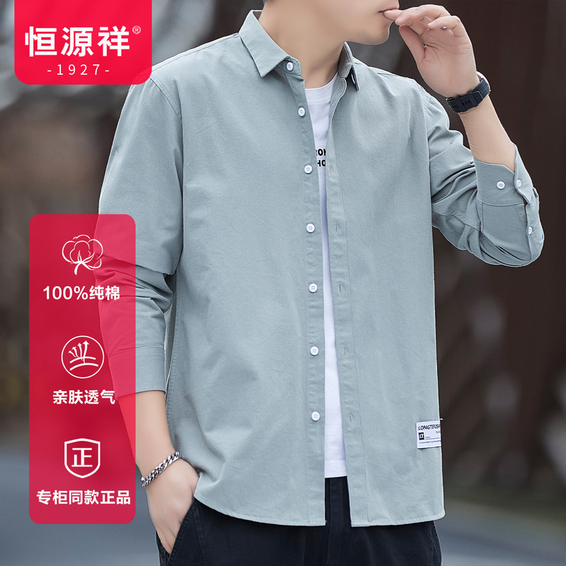 Hengyuanxiang 100% Pure Cotton Men's Long-Sleeved Shirt 2026 Spring & Fall New Style Pure Color Loose Workwear Pointed Collar Shirt Trendy